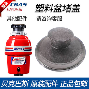 Baker bass kitchen waste disposal machine anti-splash ring cover filter plug cover puller basin plug accessories plastic basin plug cover