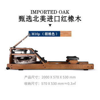 Mokfitnessmok (mok)-m16p rowing machine multi-speed adjustment household smart folding water m16p (red oak model)