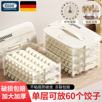 Baihaojia dumpling box household food-grade freezing special sealed fresh-keeping dumplings and wontons quick-frozen kitchen refrigerator storage artifact timer preservation丨microwave thawing 3 layers 3 layers edible material丨3d three-dimensional anti-stick bottom