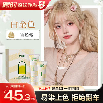 Yisiyun bleach and fading cream hair dye plant pure at home fading hair dye cream for men and women only