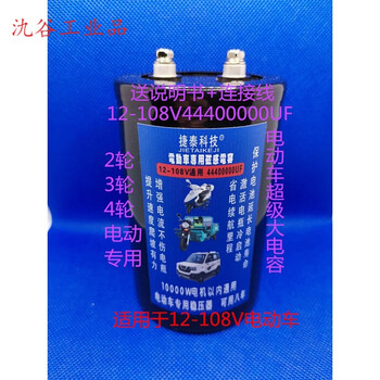 Suitable for electric vehicles, magnetic capacitor two, three and four wheels 12-108v44400000, powerful for climbing, power saving and battery life 12-108v44400000uf