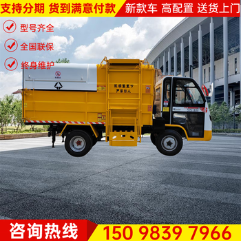 Electric garbage truck sanitation truck three-wheeled property community self-loading and unloading bucket-type tola transfer garbage removal truck prepayment consultation customer service 3-4-5-6-7-8-9 square box optional 5 working days