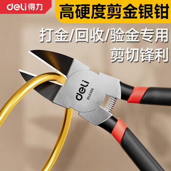 Deli water mouth pliers diagonal pliers small gold special gold and silver cutting pliers special cutting pliers for electricians high hardness professional pliers basic 5-inch water mouth pliers - special for cutting gold and silver