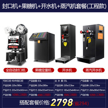 Bingshite fructose dosing machine, a full set of fully automatic equipment for commercial milk tea shops, taiwan fruit powder machine, fructose machine, fully automatic and accurate, small mini commercial syrup equipment, fructose machine, engineering package 6, sealing + fructose + steam + boiling water machine. other equipment in milk tea shops can be consulted by customer service