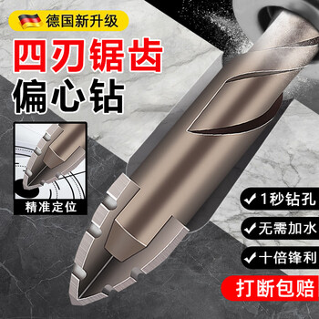High-quality four-edged serrated eccentric drill bit with tilted head and super-hard ceramic tile drilling tungsten steel concrete drill steel high seiko 8mm 2 pieces