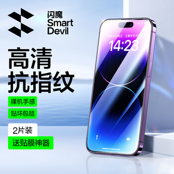 Flash magic is suitable for apple 14promax tempered film, iphone14promax mobile phone film, high-definition anti-fingerprint protection, anti-peeping film, 14promax enhanced version, 2 pieces + artifact, free reissue of damaged or crooked stickers.