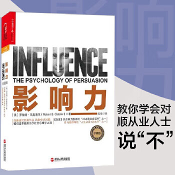 Secondhand influence (usa) by robert b. cialdini lu jia