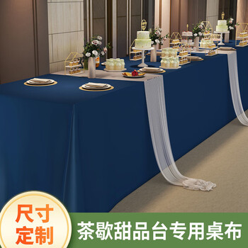 Conference tablecloth long table hotel custom rectangular thickened beige light luxury room tablecloth navy blue light luxury silk satin 160*240cm