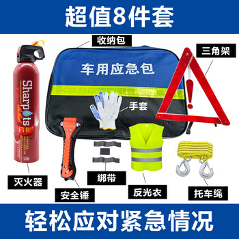 Yiqian car fire extinguisher emergency kit private car tool kit car three-piece set annual inspection car rescue safety kit 8-piece set (including water-based fire extinguisher)