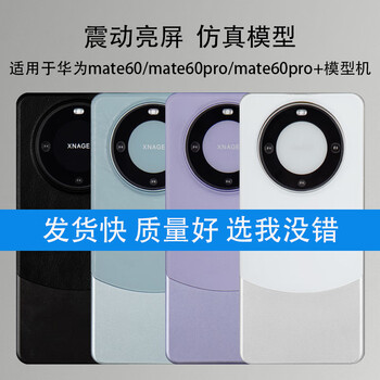 Mangchen mobile phone model is suitable for huawei mate60 simulation model machine mate60pro+ display model mate60pro nannuozi, can brighten the screen, vibrate and display that the battery is dead