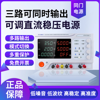 Adjustable dc regulated power supply with the same door, electroplating test experiment charging multi-output three-way programmable dc power supply etm-3305d (0~30v-0~5a) adjustable