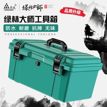 Greener master series toolbox home full set large thickened storage box car empty box waterproof parts box 18-inch waterproof and dustproof toolbox high-end green
