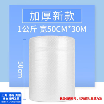 Membrane king family bubble film 2kg 50cm wide 32m/roll new material thickened express packaging bubble paper buffer bubble bag shockproof foam film medium bubble transparent white air cushion film single layer thickened 50cm wide about 30m long
