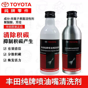 Toyota (toyota) pure brand all series original fuel system super powerful engine fuel treasure to remove carbon deposits and add cleaning detergent to the fuel injector faw pure brand fuel injector cleaning agent-new anti-counterfeiting