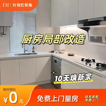 Shanghai kitchen renovation/bathroom renovation/old house renovation/partial renovation