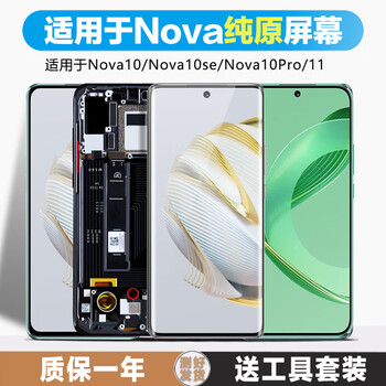 Jianpingtianxia is suitable for huawei nova10 screen assembly nova10pro internal and external screens nova10se mobile phone nova11 framed nova11pro lcd display nova10 screen (pure original oled supports fingerprints)