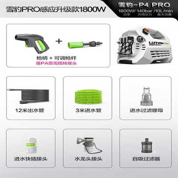 Yue changsheng car washing machine snow leopard pro high-power induction ultra-high pressure water gun grabs powerful car cleaning artifact snow leopard p4pro1800w/280 catties water pressure