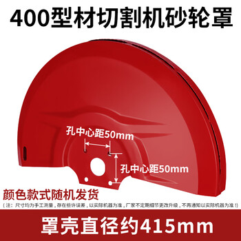 400 cutting machine protective cover spark cover accessories grinding wheel disc cutting disc safety protective cover belt cover 400 cutting machine grinding wheel protective cover
