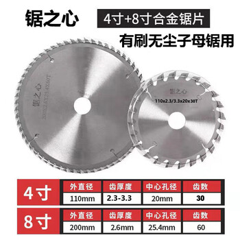 Handicraft youpin sy205 original saw blade double saw blade high quality alloy brushless brushed woodworking sliding table blade saw heart 8+4 inches (set, brushed)