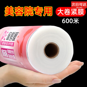 Weiliang beauty salon cling film mud moxibustion weight loss slimming leg wrapping body shaping special pe film commercial thin large roll special film 20cm wide * 120 meters high adsorption force tight 1 roll