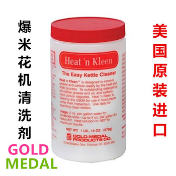 American g1m yellow popcorn machine cleaning agent popcorn machine steel pot washing powder 879g/can