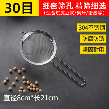 Flavor sieve household flour sieve stainless steel sieve handheld flour filter sieve ultra-fine baking tool round filter