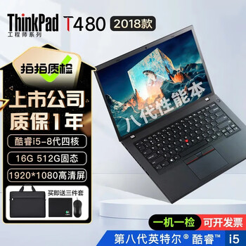 Lenovo thinkpad (independent graphics) t480t490t14s thin and light portable business office game notebook 90% new second-hand laptop t480 i5-8th generation 16+500g office expert 95 new