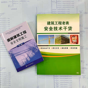 Genuine guarantee illustrated illustrations of safe and civilized construction of construction projects + practical information on safety technology from experienced experts in construction projects + free video courses and materials illustrated illustrations of safe and civilized construction of construction projects + practical information + courses