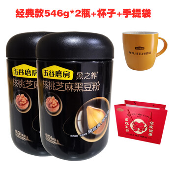 Wugu mill walnut sesame black bean powder heizhiyang breakfast powder black sesame powder paste meal replacement powder porridge black sesame paste (546g*2 bottles classic + 1 yellow cup +