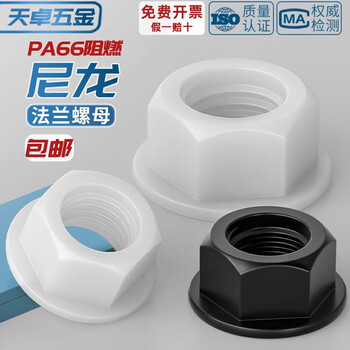 Tianzhuo hardware insulated nylon plastic flange nut hexagonal padded screw nut anti-slip nut m3m4m5m6m8m10m12mm white m3-50 only