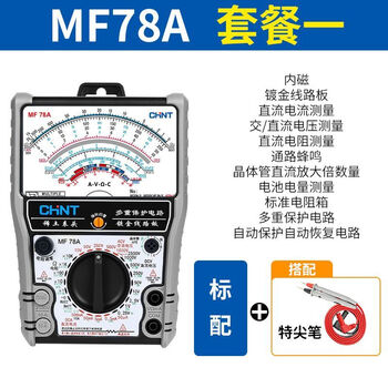 Chint mf78 pointer multimeter high-precision mechanical intelligent anti-burn pointer watch multi-function electrician multimeter mf78a plus special tip pen