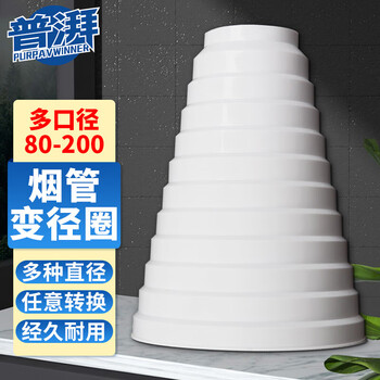 Pu pai range hood flue exhaust pipe reducing joint size converter plastic ventilation exhaust pipe thickening reducing ring