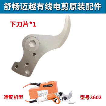 Xmsj backpack electric pruning scissors accessories blade maiyue nong baishun belt cord wired swing teeth power cord shu yue belt cord 4.5cm lower blade one piece