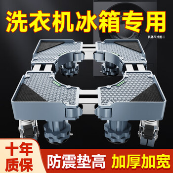 Angtu haier washing machine base fully automatic pulsator drum anti-slip anti-shock foot pad tripod air conditioner refrigerator heightening bracket heighten pulley support moisture-proof special movable universal wheel mobile special model 4 double wheels double brakes + double tubes + 8 column feet + double anti-shock locks