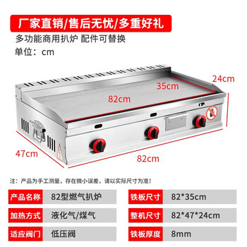 Kuoai commercial gas griddle, frying oven, all-in-one machine, stall, hand cake machine, teppanyaki equipment, teppanyaki cold noodle machine, type 82 thickened griddle (gas version), 8cm thick + gifts