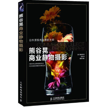 Second-hand akira kumagai commercial still life photography akira kumagai 9787115280619 80% new