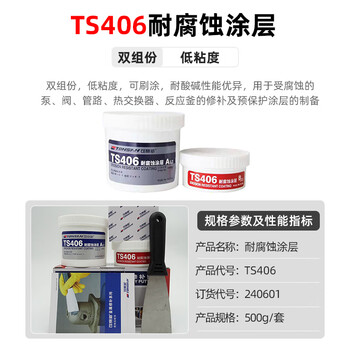 Industrial metal corrosion-resistant repair agent ts406416 high temperature resistance, acid and alkali resistance, rust resistance and anti-corrosion coating ts406 corrosion resistance coating 500g set