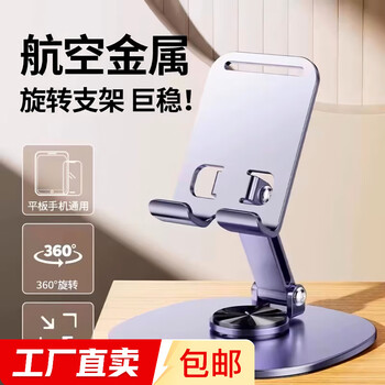 Desktop mobile phone holder for ipad tablet, universal foldable 360-degree rotating all-metal mobile phone holder for live streaming of dramas and videos, mobile phone tablet holder, random delivery, all-metal (purple) 360-degree rotation