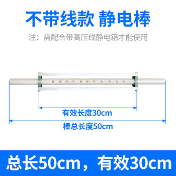 Static elimination rod industrial electrostatic rod high voltage rod electrostatic rod electrostatic rack bag making machine printing textile 683 type total length 50cm, effective 30cm without wire
