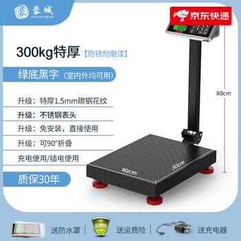 Rongcheng 100kg electronic scale commercial platform scale household small high-precision 150 price weighing electronic scale 300kg extra thick 40*50 black characters enlarged table 1.5
