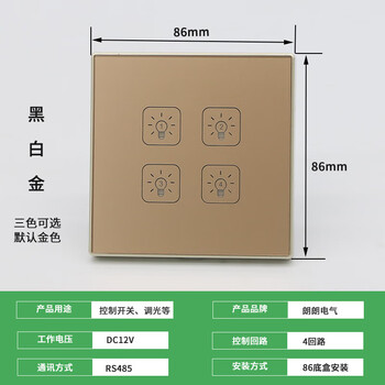 Intelligent lighting control module mobile phone centralized controller rs485 panel lighting loop control switch dc1 4-key intelligent panel