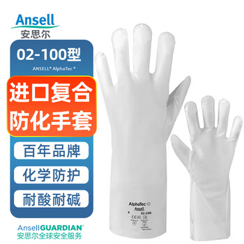 Ansell 02-100 composite film chemical protective gloves, resistant to organic solvents, resistant to phenyl acetone, strong acid and alkali, concentrated nitric acid, banana water, tianna water protective gloves 2-100 composite film gloves (1 set) no. 8