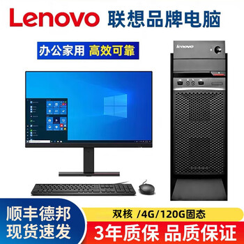 Lenovo (lenovo) second-hand lenovo desktop computer business host intel core i5 i7 independent display office design clip game host complete set package 1 a45300/4g/120g solid state single host + power cord included
