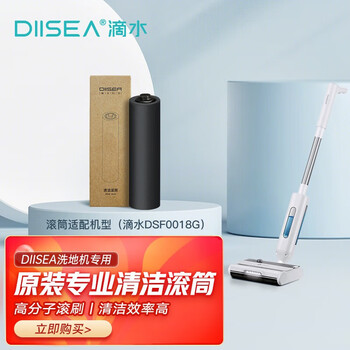 Diisea electric mop roller accessories floor washing machine mopping roller brush dsf0018g special cleaning roller