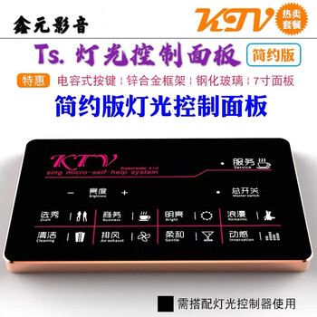 Ktv intelligent lighting effect nightclub lighting controller ktv lighting switch lighting panel lighting control package simple lighting panel