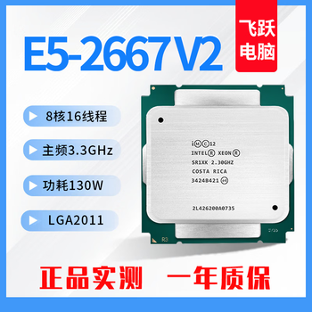 Intel intel x79 server cpu processor 2011-pin 12-core 24-thread e5 v2 series second-hand cpu chips e5-2667 v2 (8-core 16-line 3.3g130w)