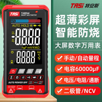 Taans multimeter intelligent anti-burn large screen multi-functional portable automatic identification electrician multimeter ta804b