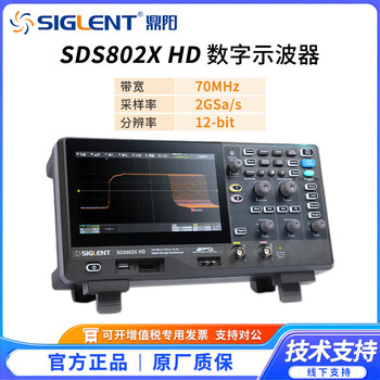 Siglent high-definition digital oscilloscope 12-bit resolution 70/100/200m 2/4 channels 2g sampling sds802x hd (70m丨2gsa/s)