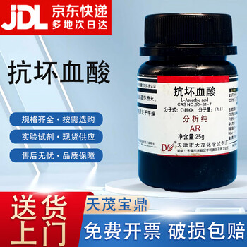 Damao (dm) vc ascorbic acid vitamin c analytical pure 25g cas 50-81-7 laboratory chemical reagent ar25g ar25g spot