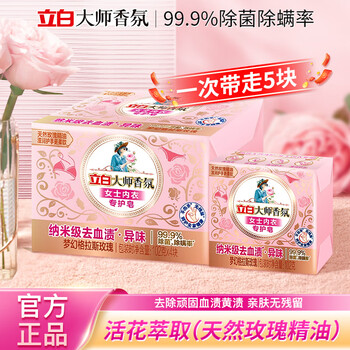 Liby master fragrance underwear soap women's underwear special laundry soap soap to remove blood stains, antibacterial and mite wash underwear master fragrance underwear soap 102g*5 pieces